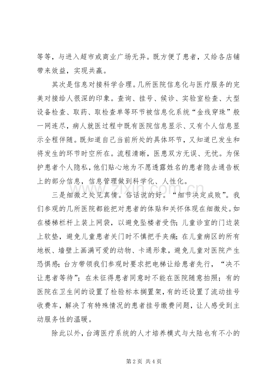 赴台考察学习心得.docx_第2页