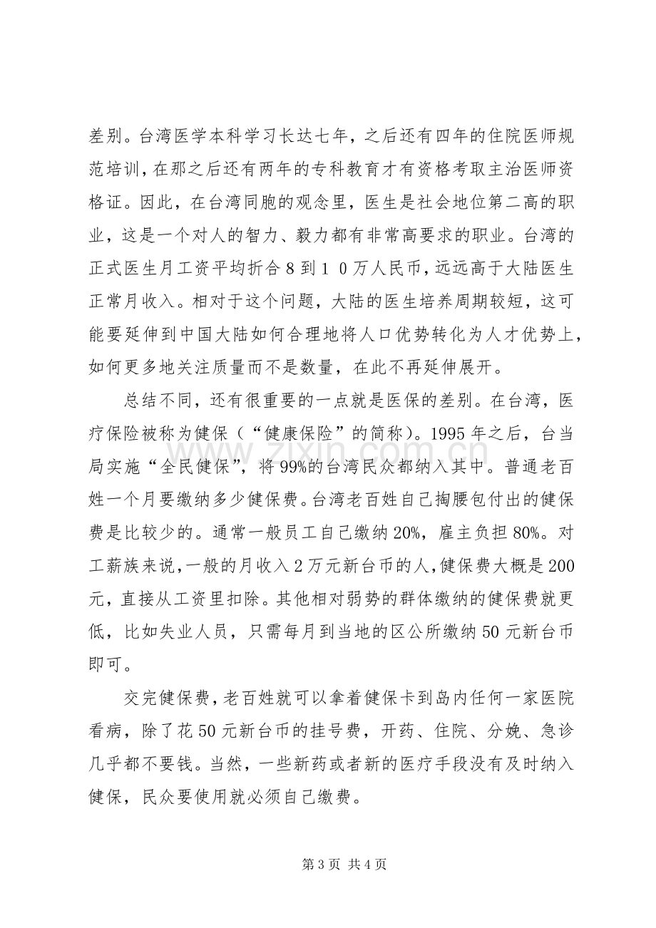 赴台考察学习心得.docx_第3页