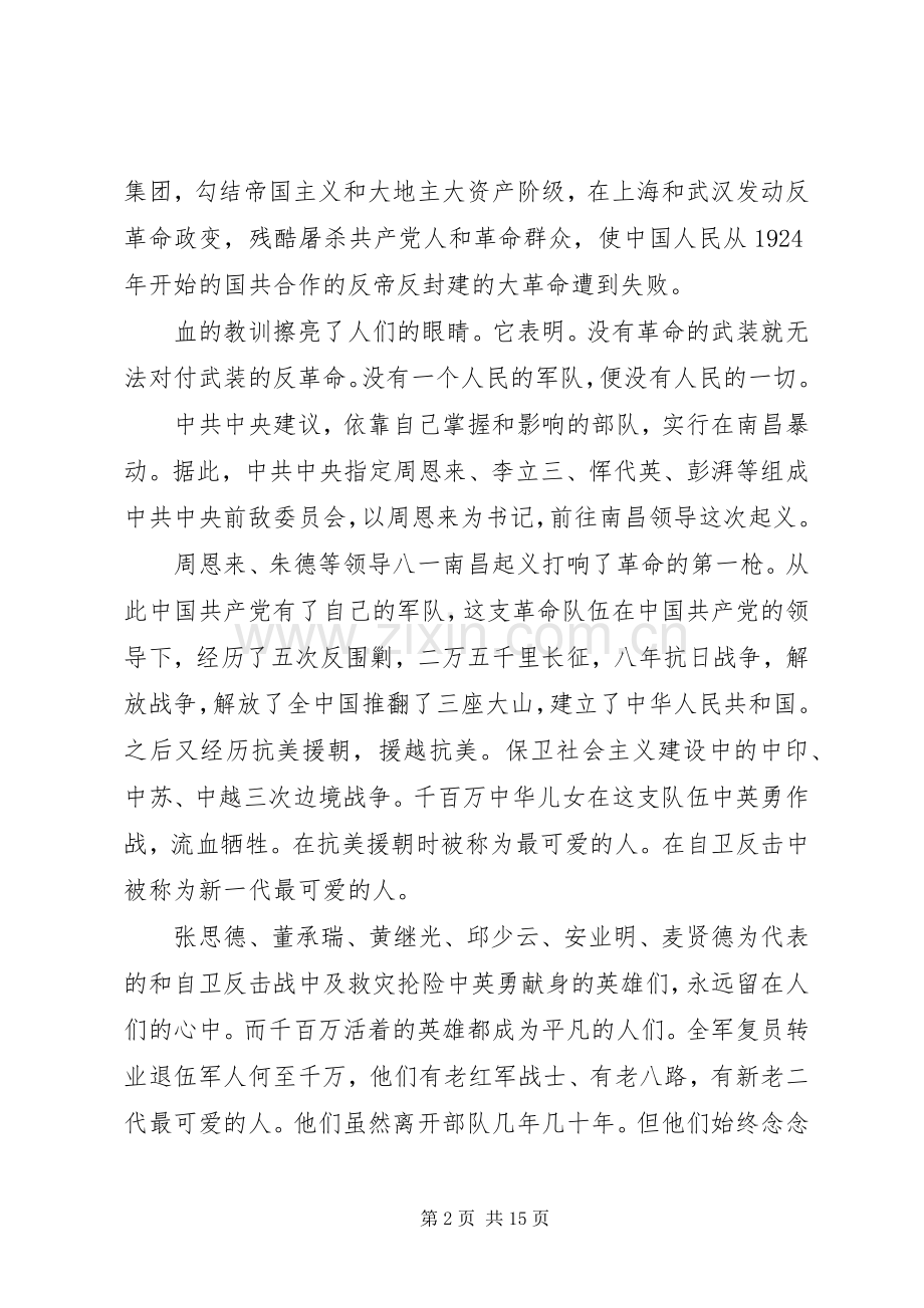 XX年八一建军节90周年纪念日心得体会范文【三篇】.docx_第2页