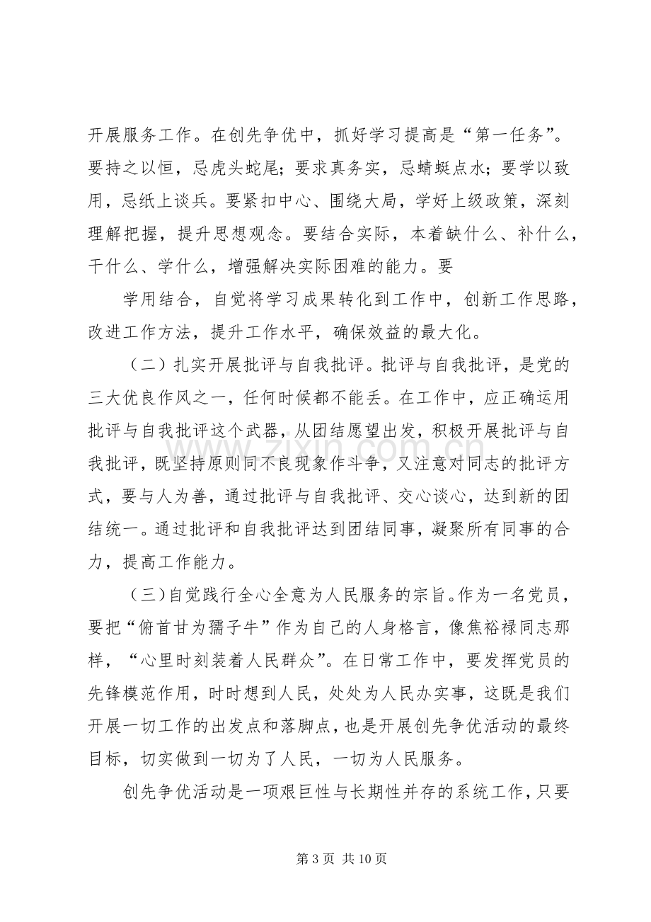 篇一：创先争优心得体会.docx_第3页