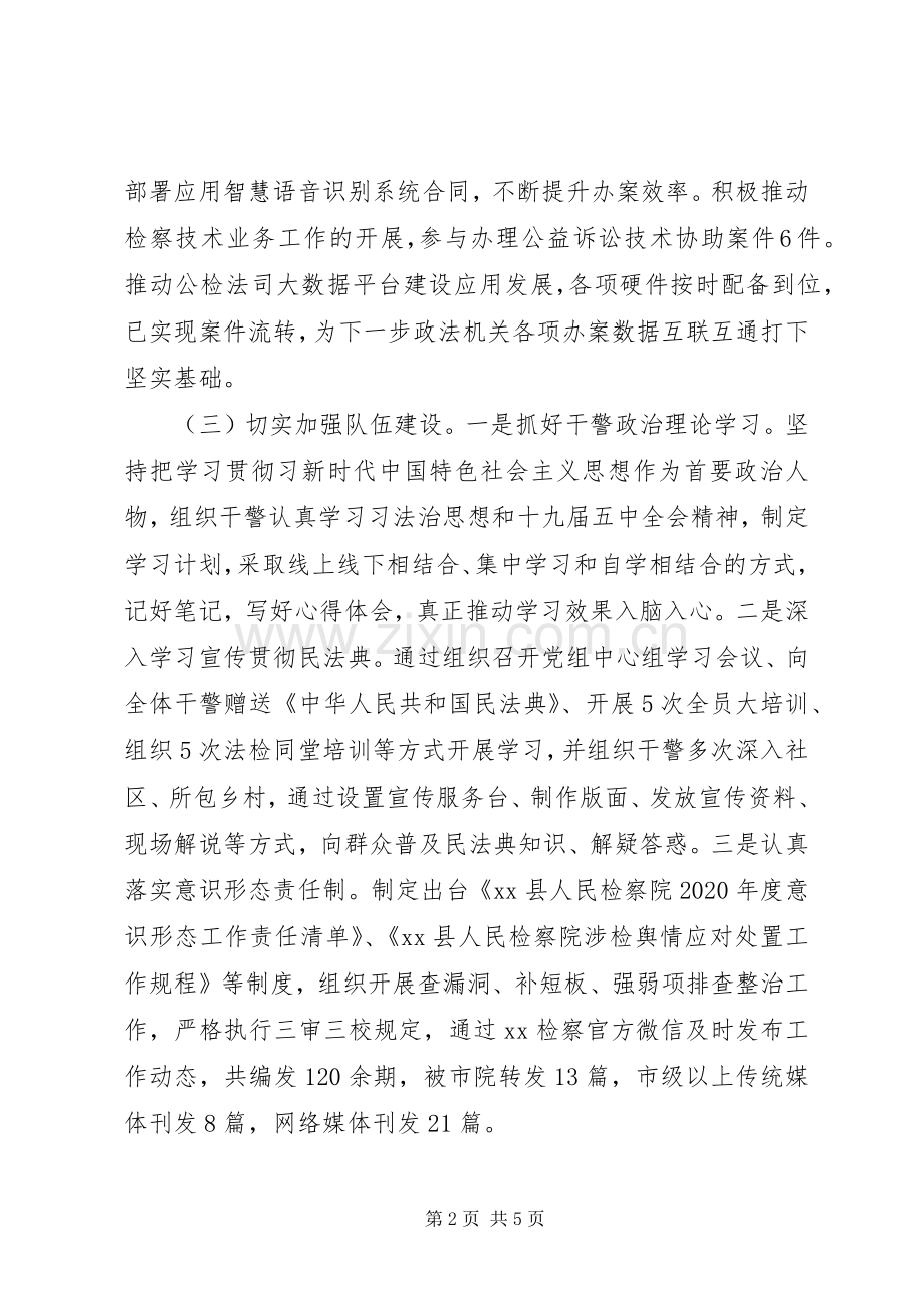 检察院副检察长XX年个人述职报告.docx_第2页