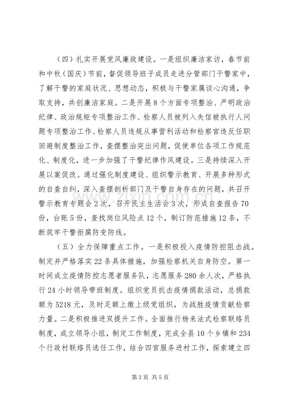 检察院副检察长XX年个人述职报告.docx_第3页