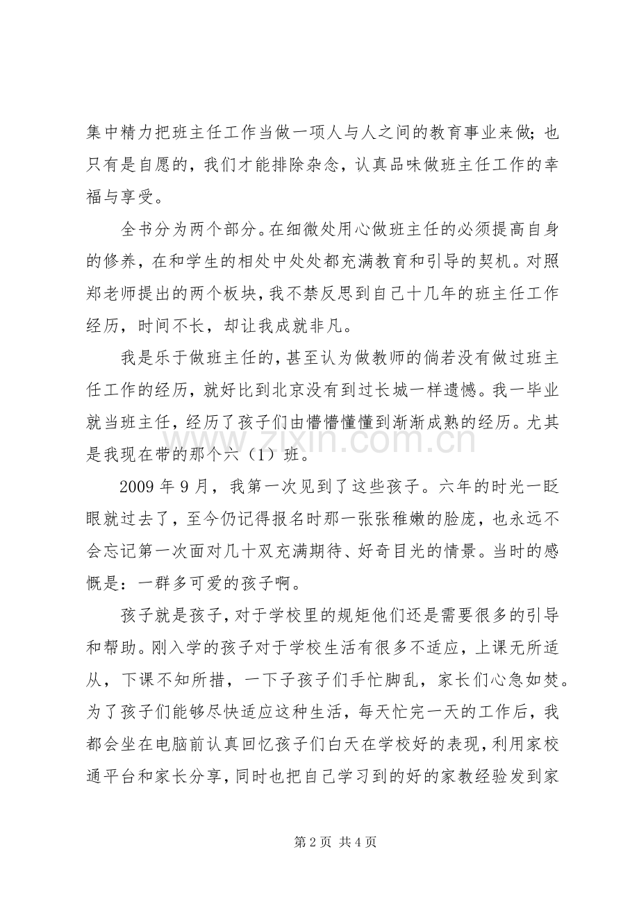 读《班主任原来可以做得这么有滋味》有感.docx_第2页