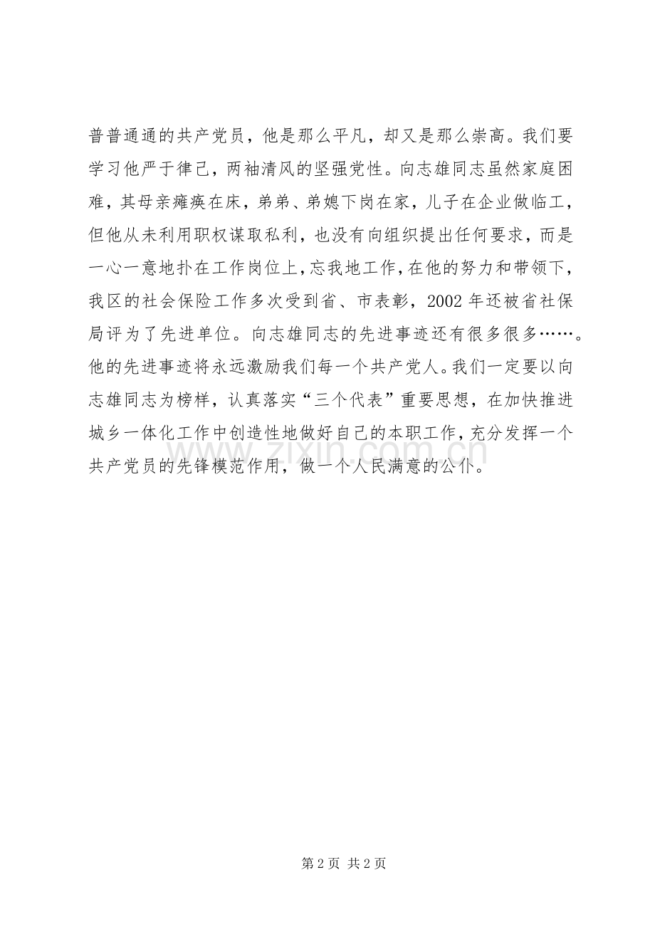 学习向志雄同志心得体会.docx_第2页