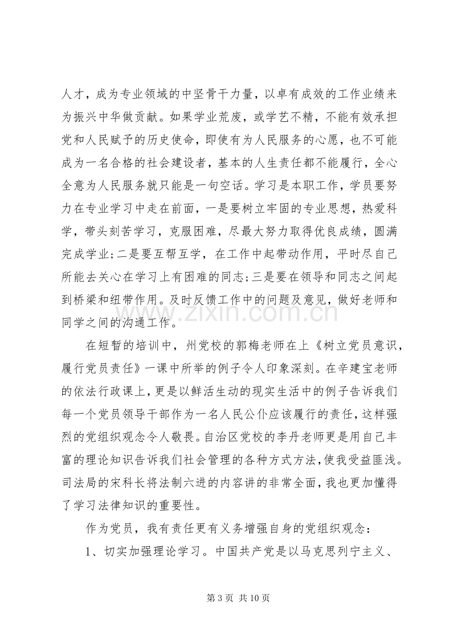 党员培训学习心得体会3篇.docx_第3页