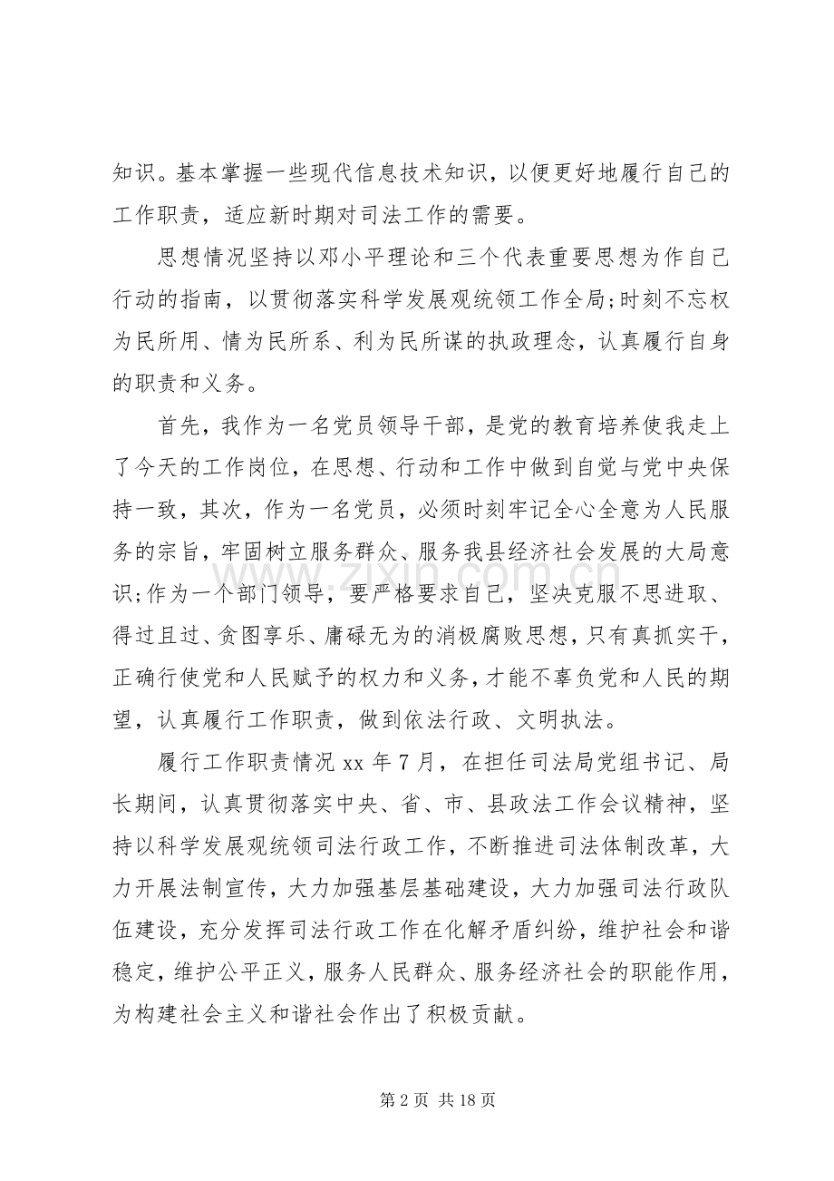 XX年领导干部个人述责述廉报告5篇-领导干部述责述廉内容.docx_第2页