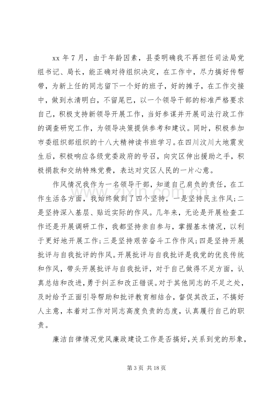 XX年领导干部个人述责述廉报告5篇-领导干部述责述廉内容.docx_第3页