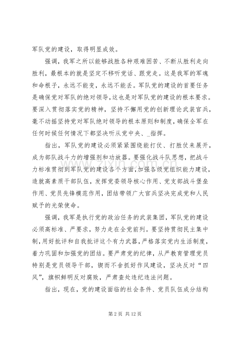 听党话跟党走感恩党心得体会多篇.docx_第2页