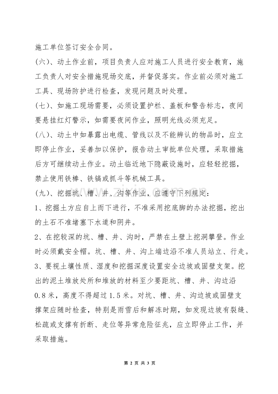 厂区动土作业安全规程.docx_第2页