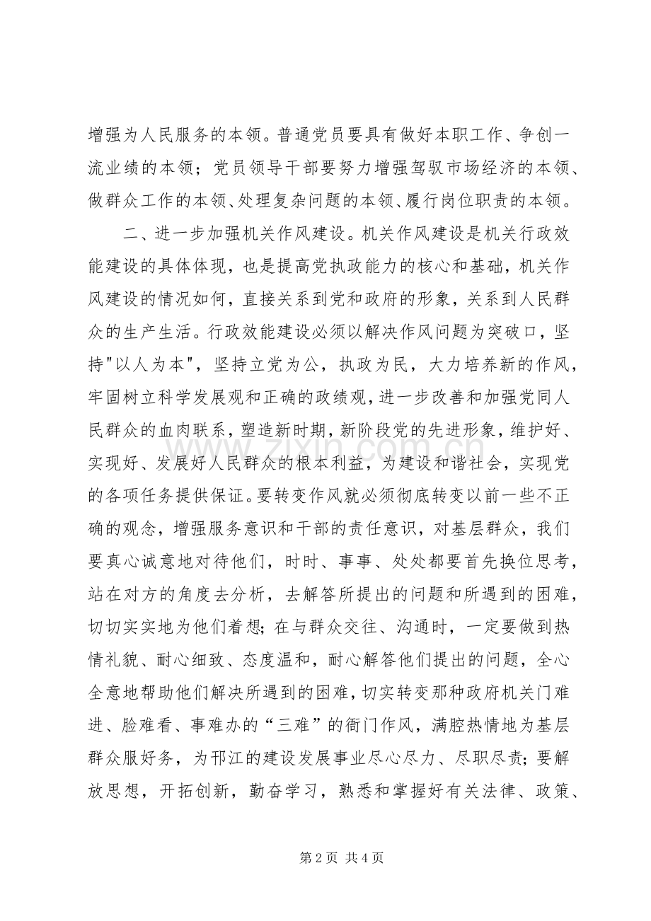 发改委能力作风建设心得体会.docx_第2页