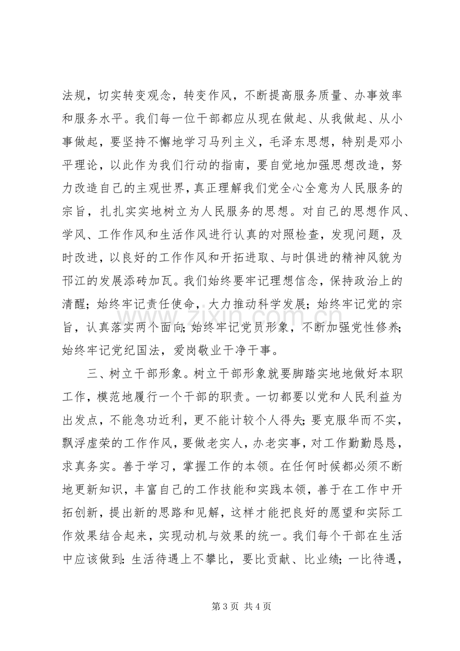 发改委能力作风建设心得体会.docx_第3页