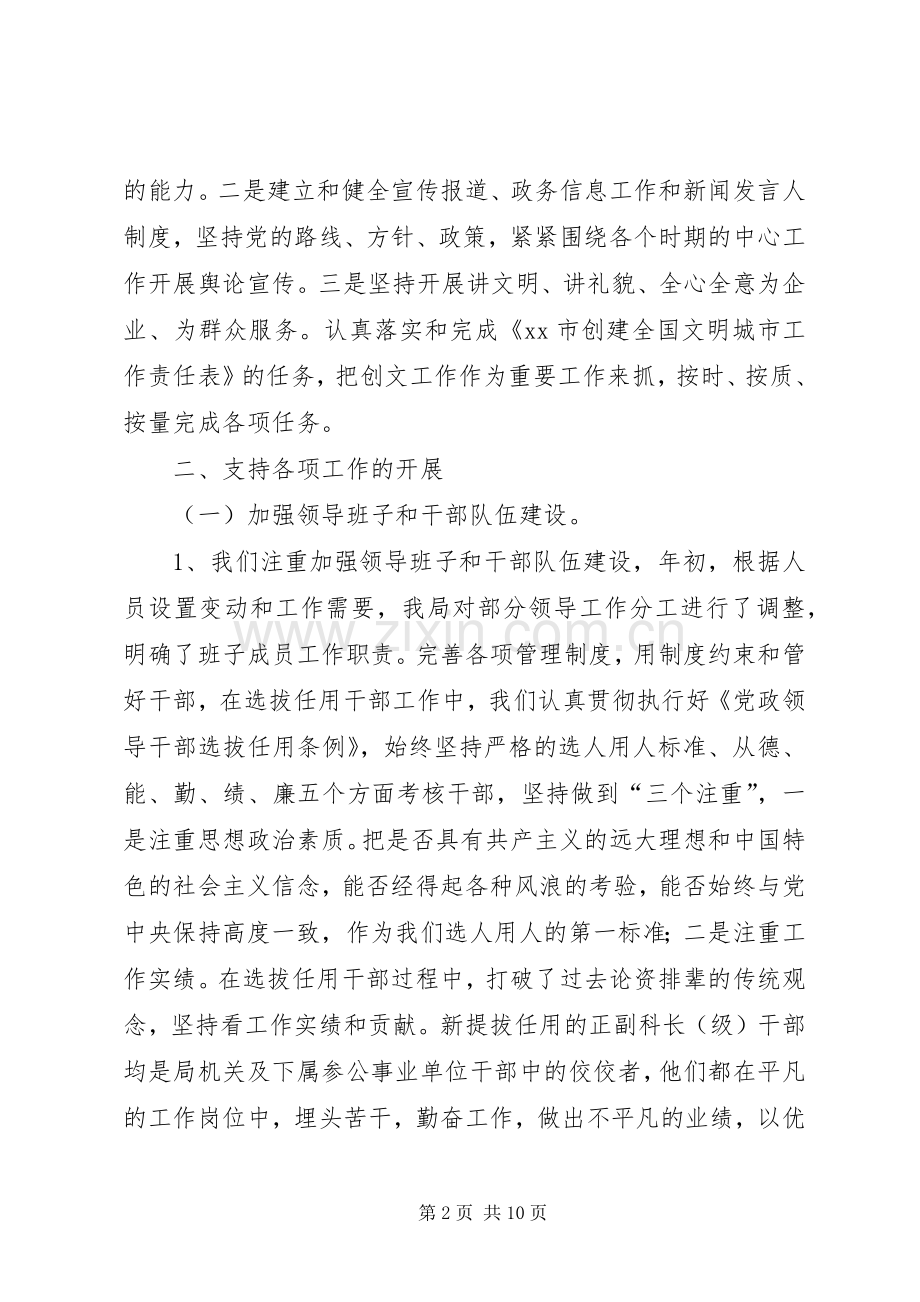 市外经贸局落实党建工作责任制述职报告.docx_第2页