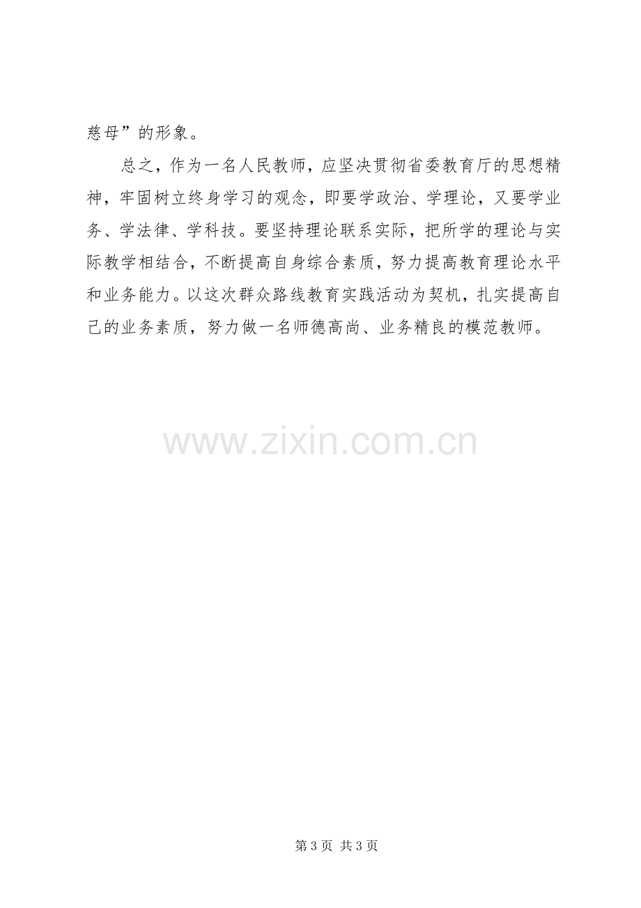 六项规定学习心得.docx_第3页