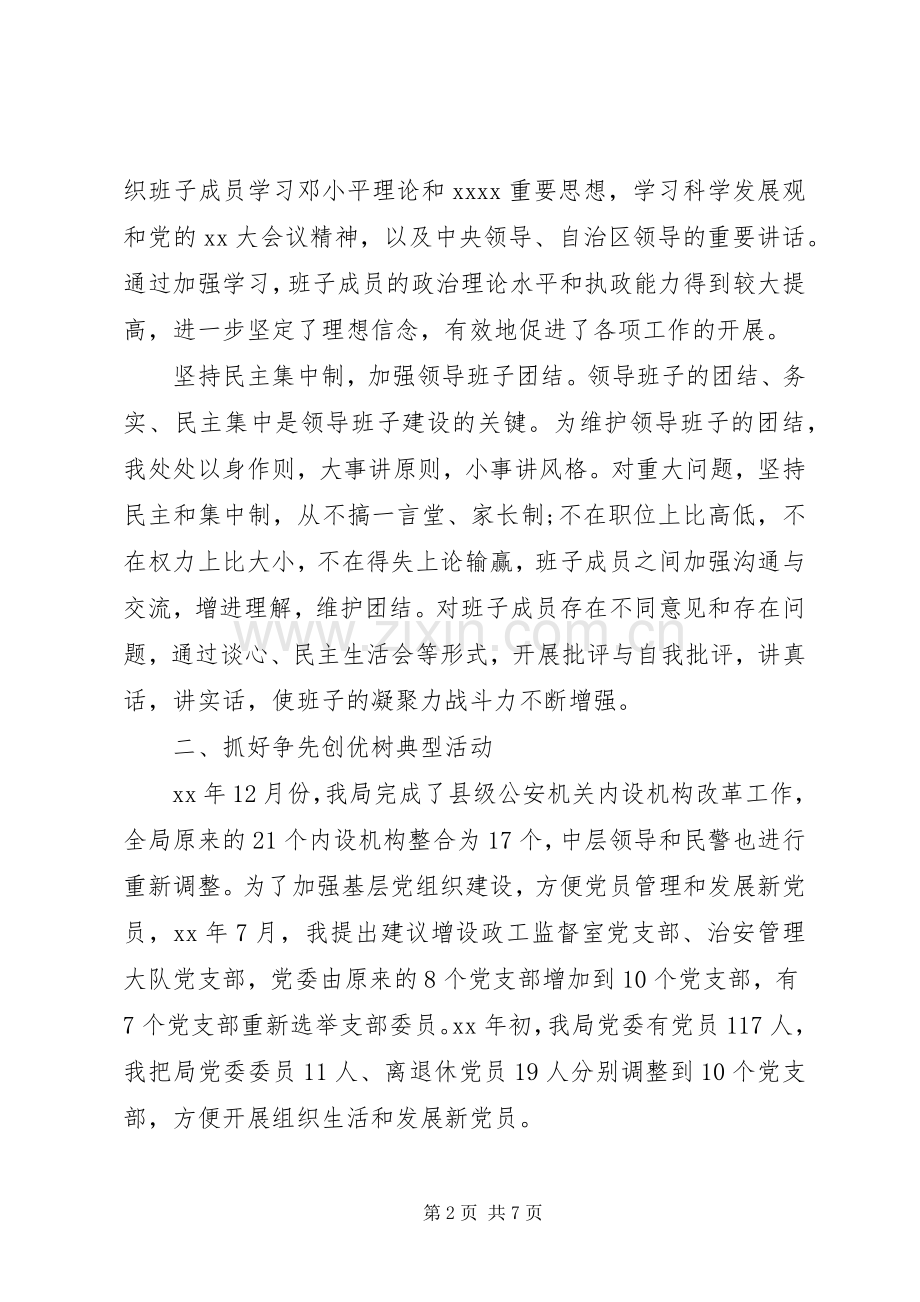 20XX年派出所党建工作述职报告.docx_第2页