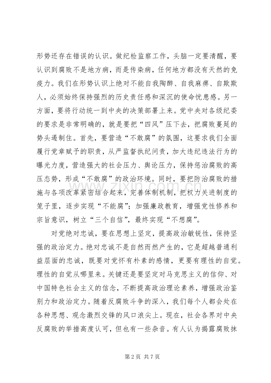 纪委书记忠诚干净担当心得体会.docx_第2页