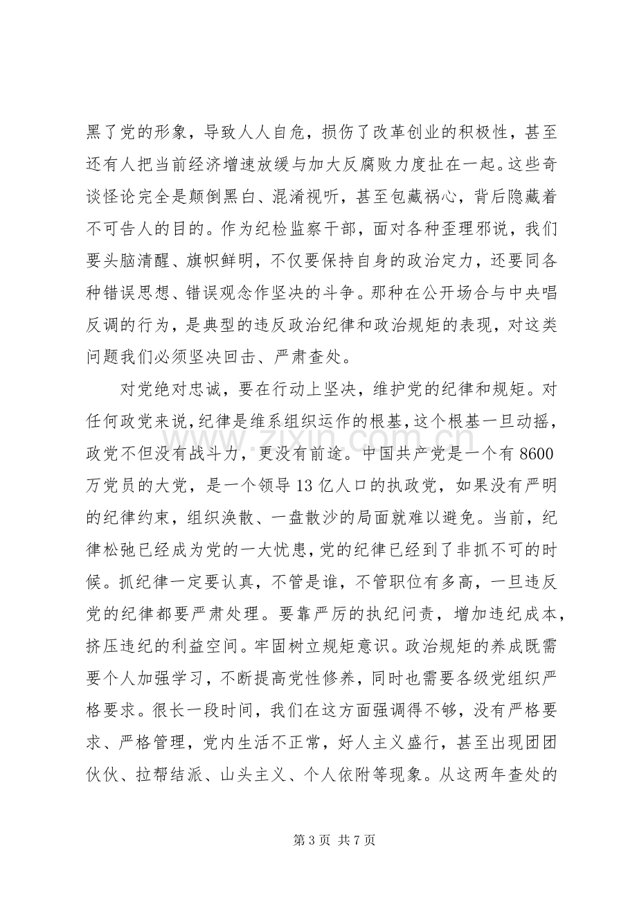 纪委书记忠诚干净担当心得体会.docx_第3页