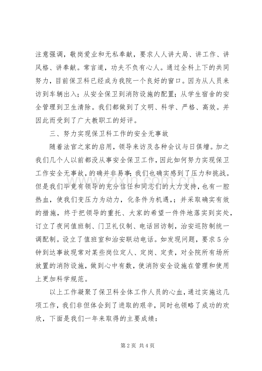 保卫人员的年终述职报告范文.docx_第2页