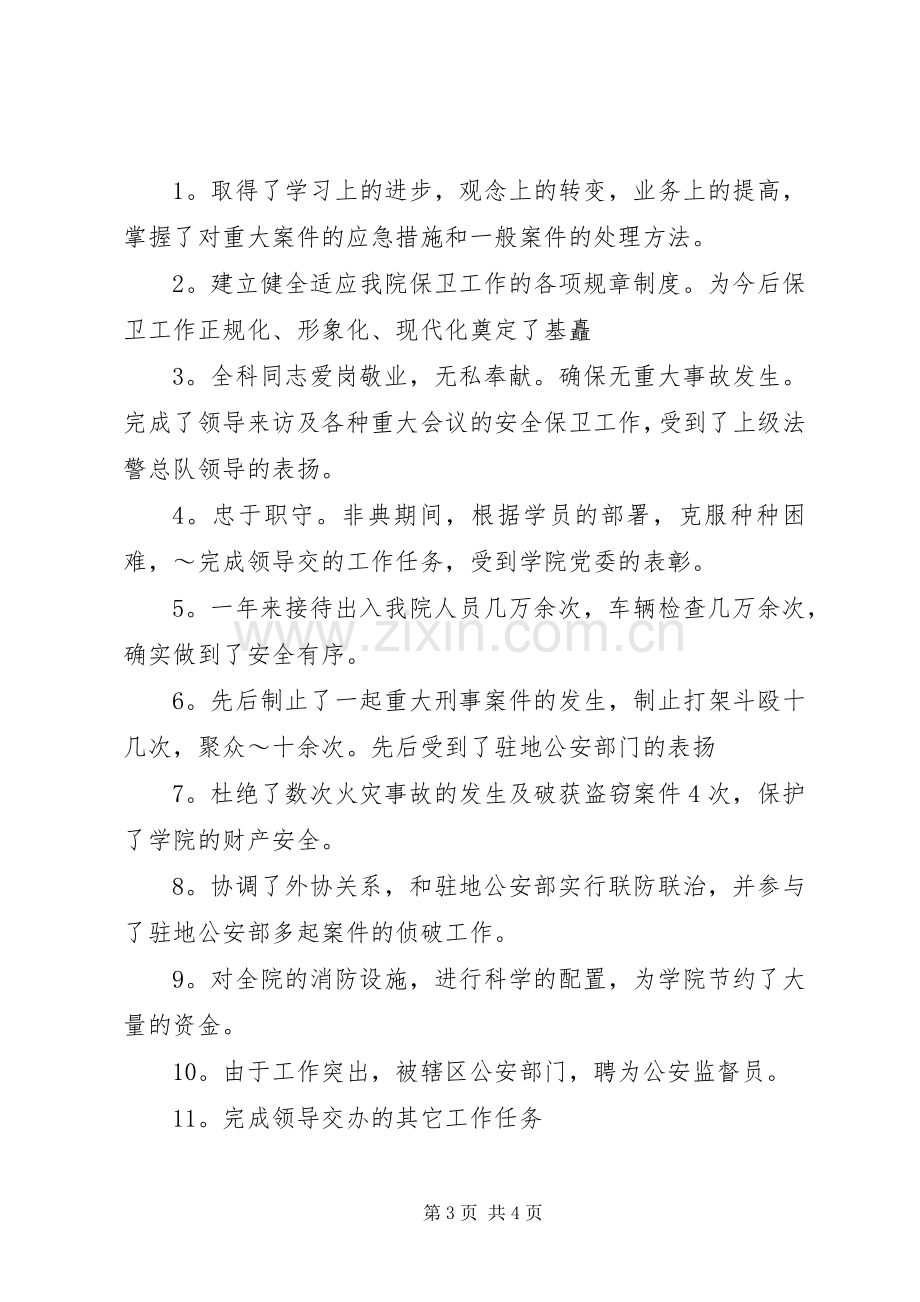 保卫人员的年终述职报告范文.docx_第3页