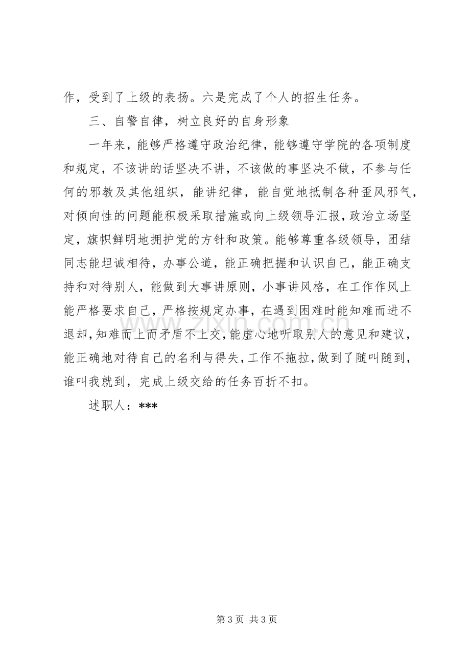 学校领导年终述职报告.docx_第3页