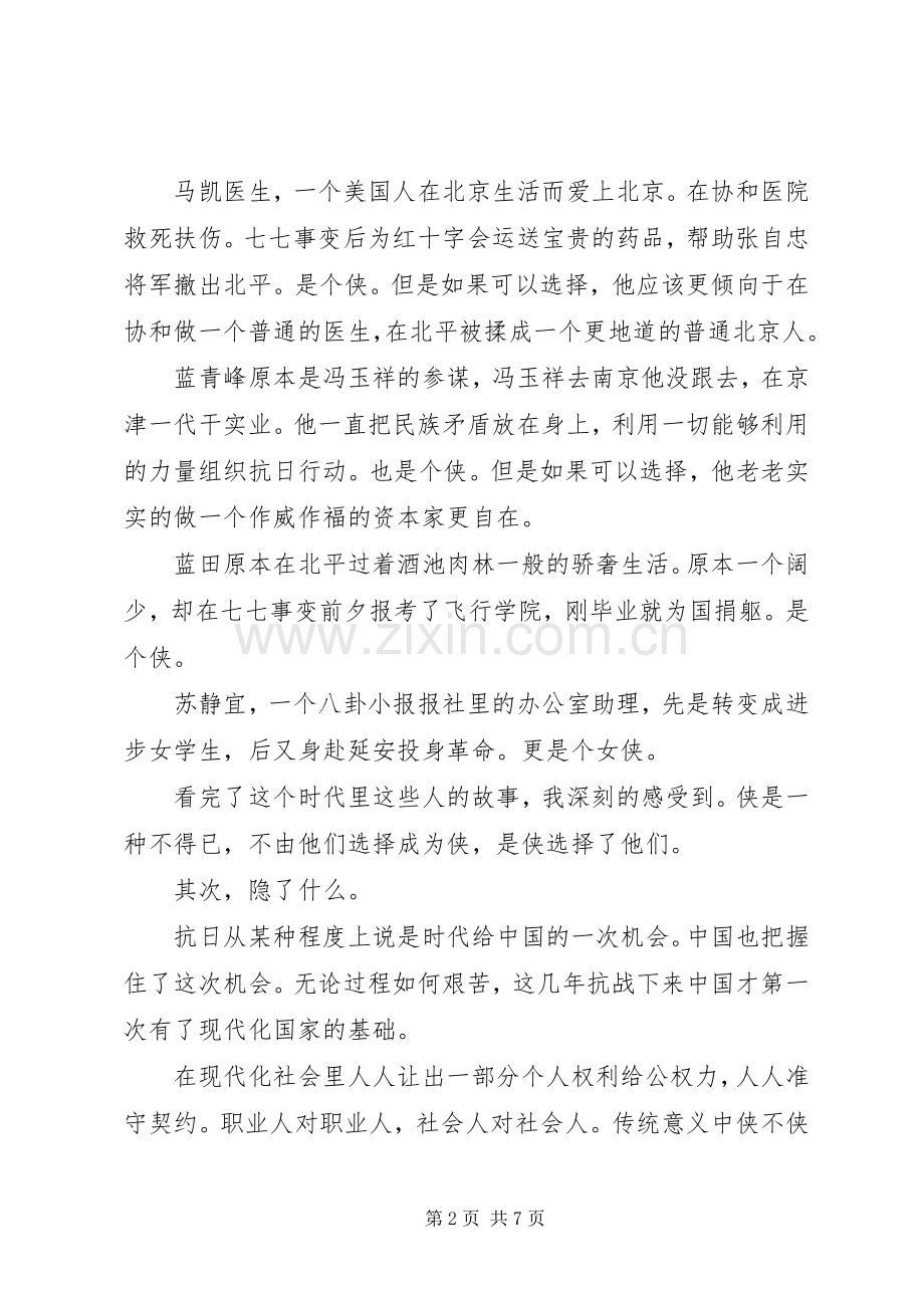 侠隐读后感集锦.docx_第2页