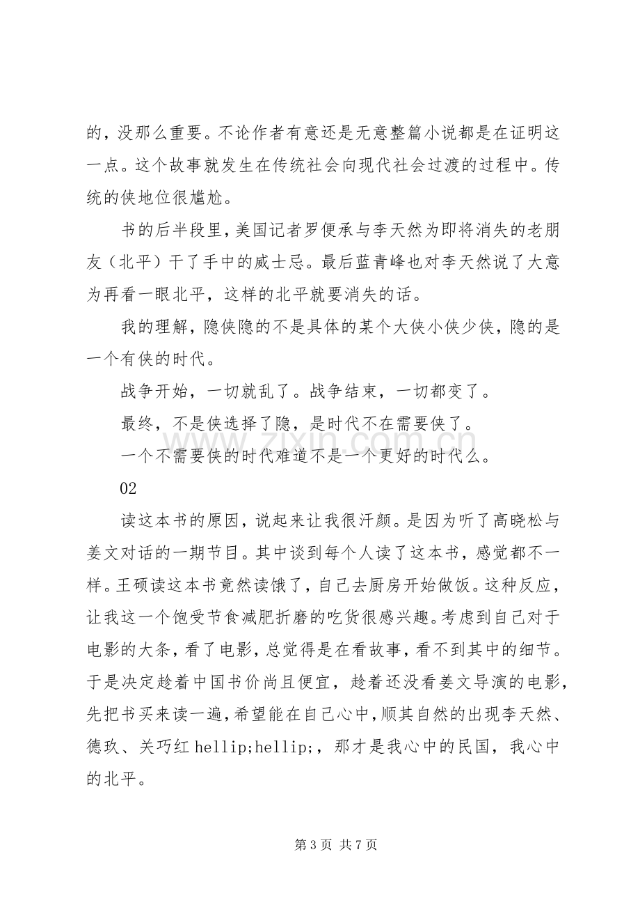 侠隐读后感集锦.docx_第3页