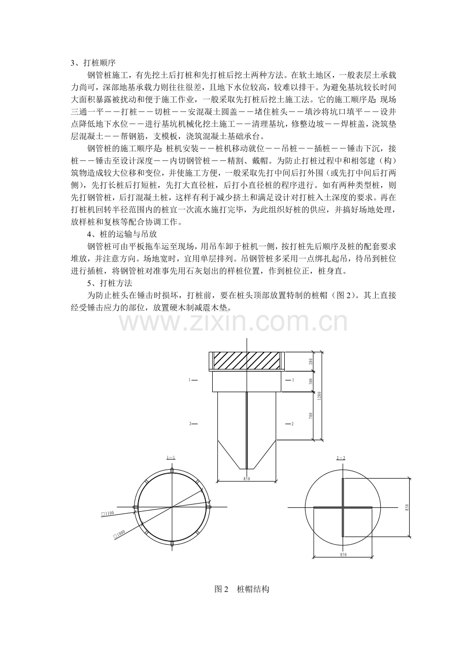 钢管桩施工工艺与施工要点.doc_第2页