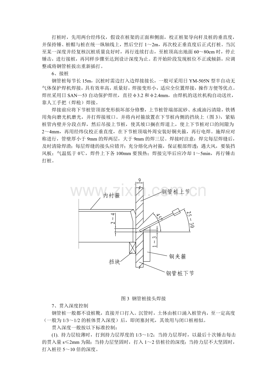 钢管桩施工工艺与施工要点.doc_第3页