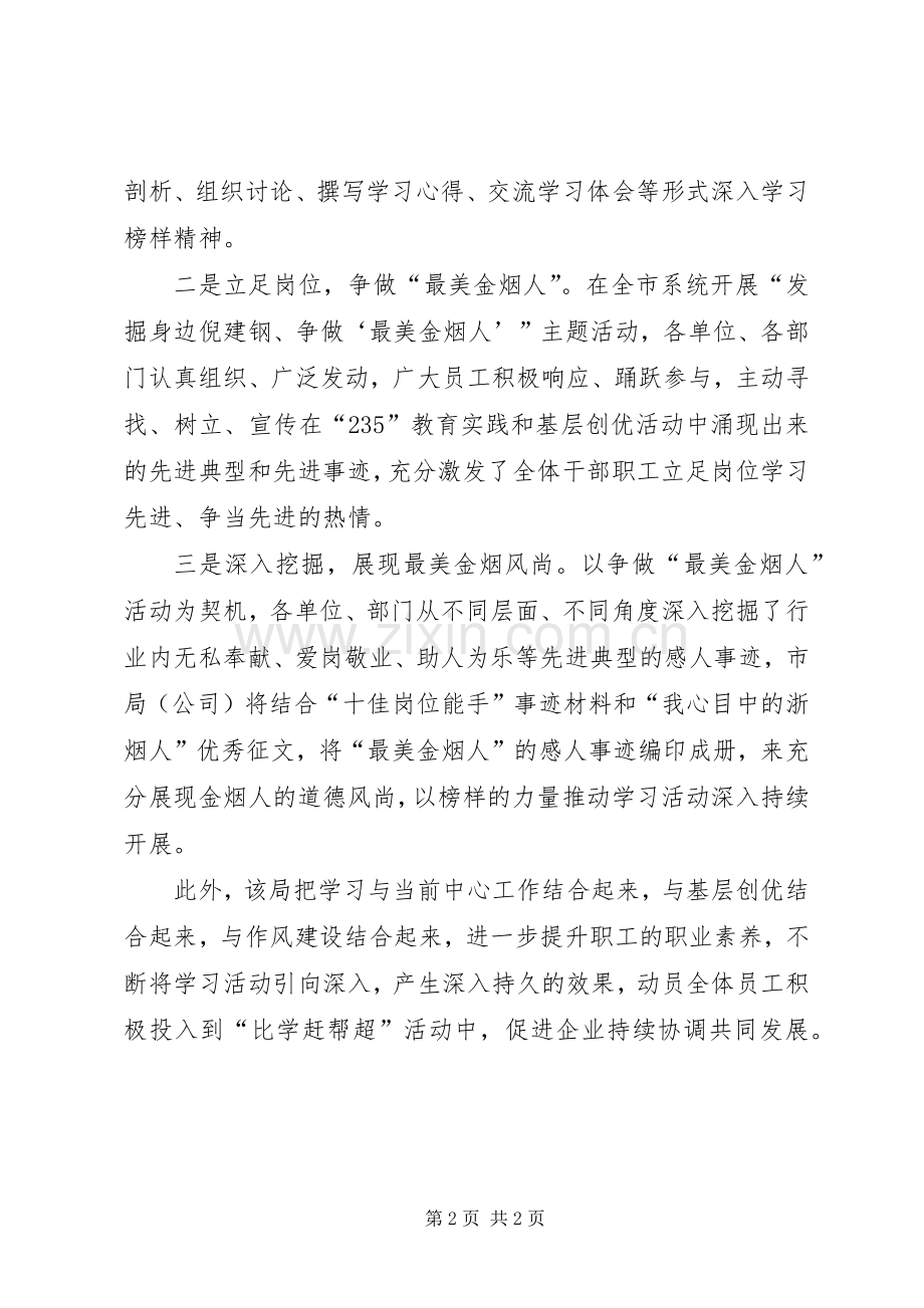 学习倪建钢事迹心得体会.docx_第2页