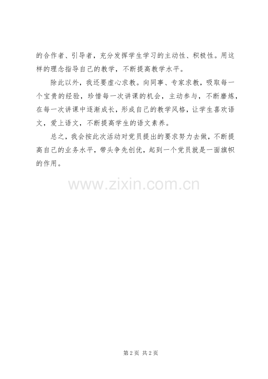 党员带头创先争优的学习心得体会.docx_第2页