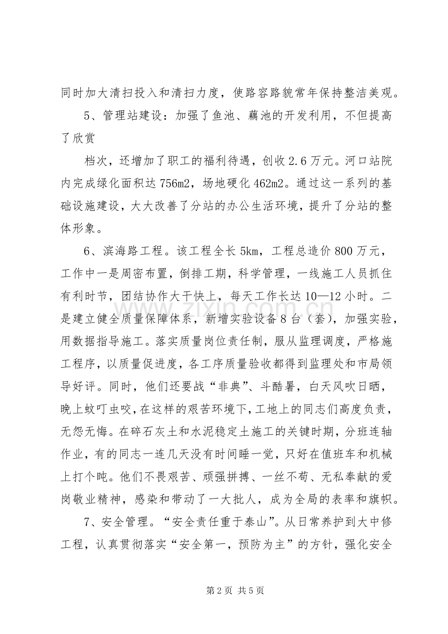 公路局长年度述职报告.docx_第2页