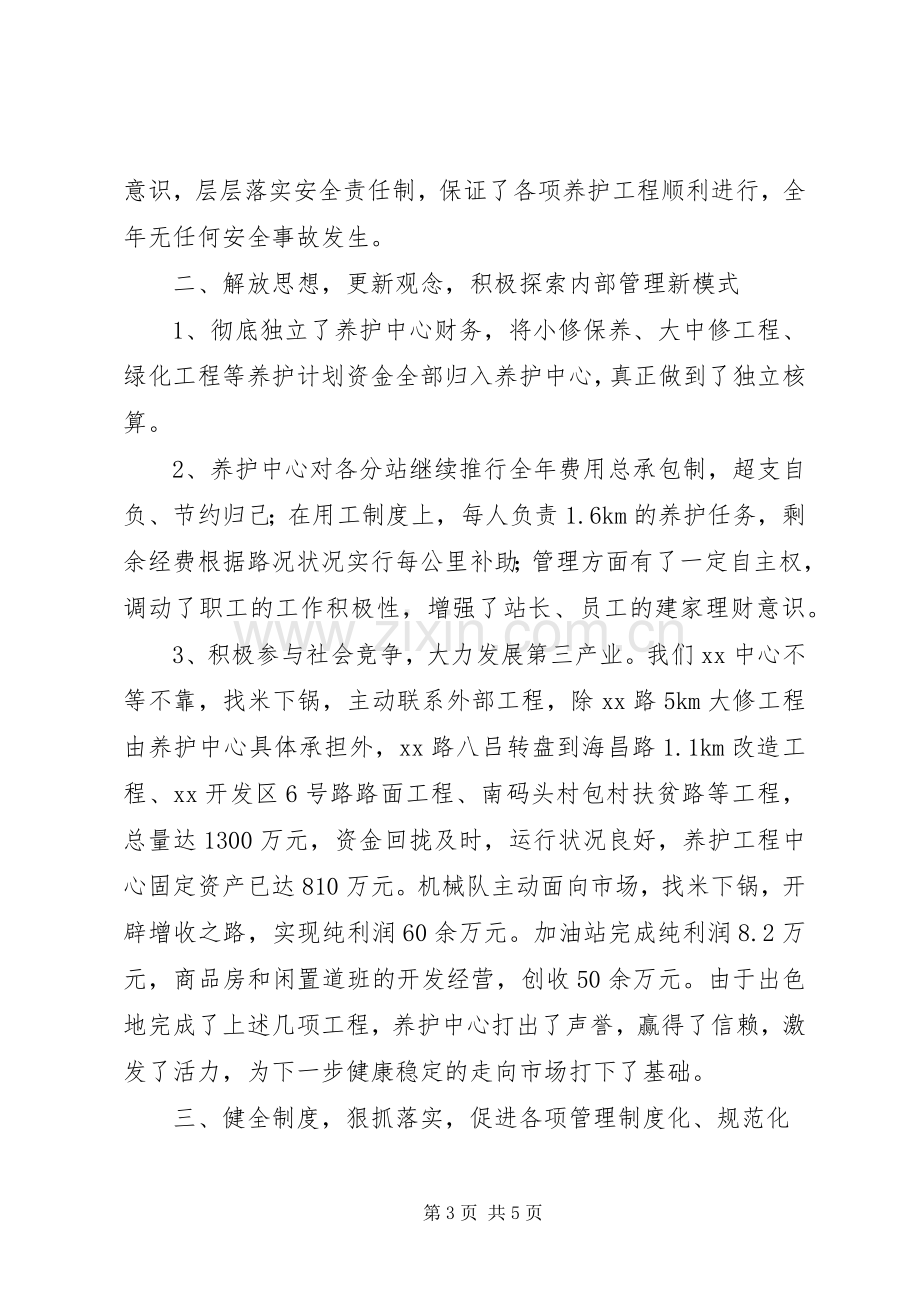 公路局长年度述职报告.docx_第3页