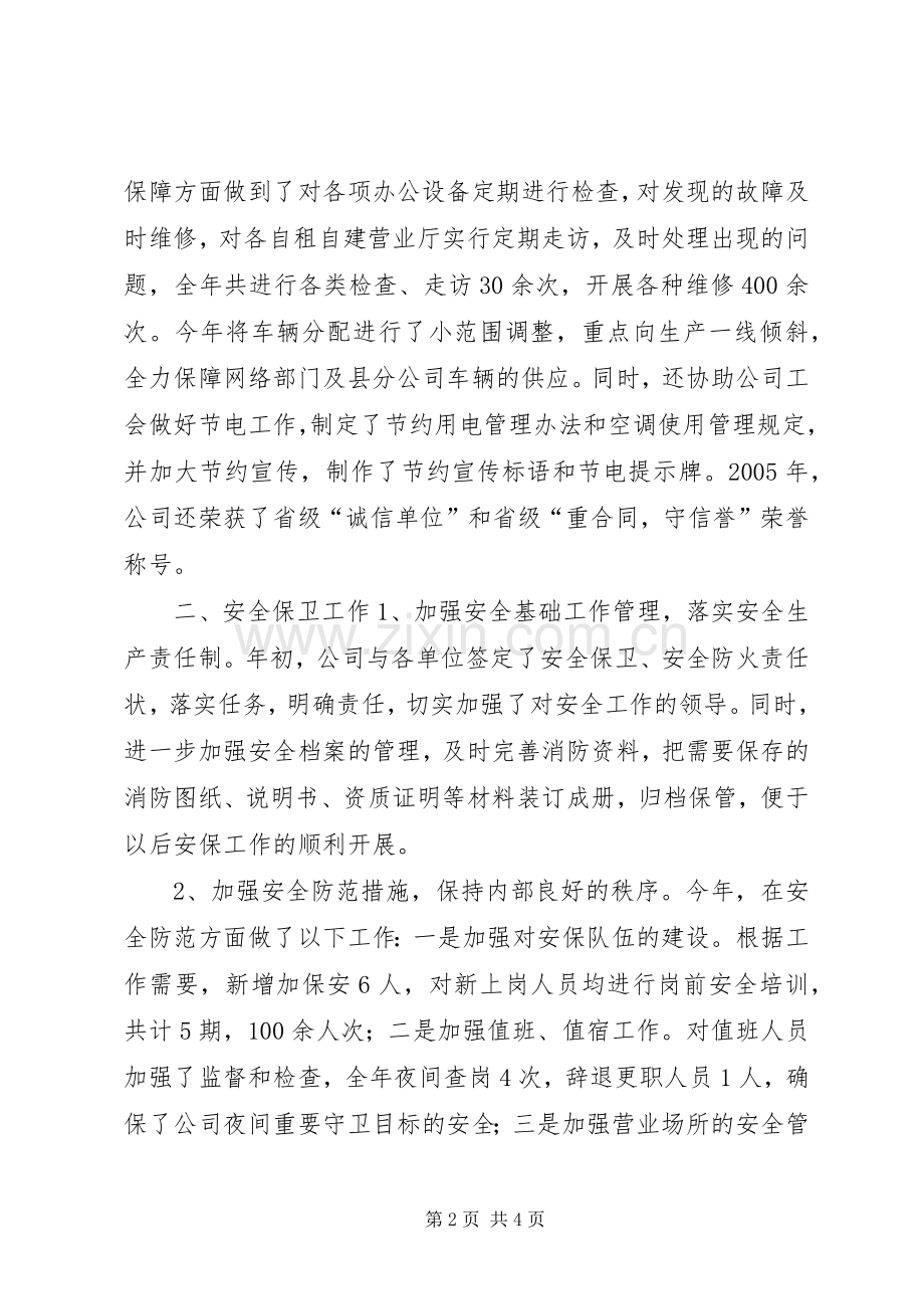 电信综合部办公室主任年度述职报告.docx_第2页