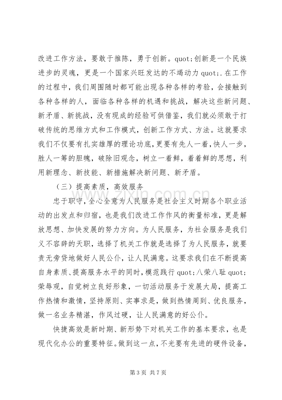 自治区的学转促心得体会.docx_第3页