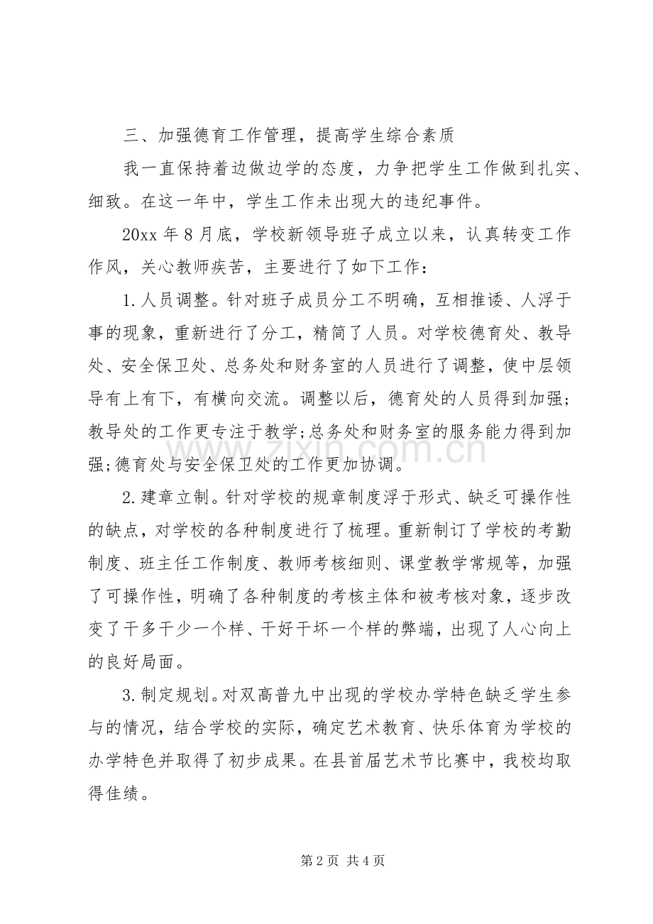 XX年中学副校长述职述廉报告范文.docx_第2页