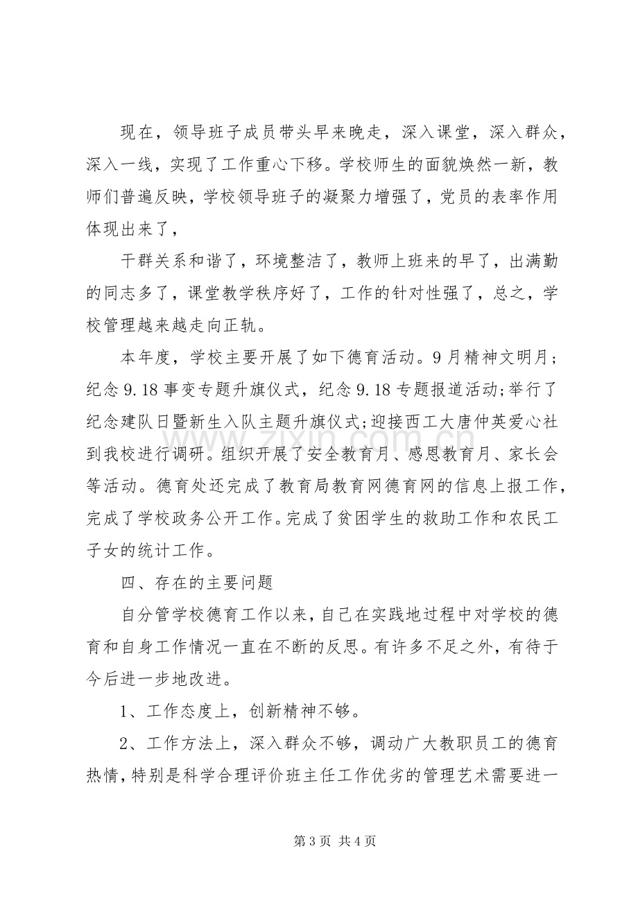 XX年中学副校长述职述廉报告范文.docx_第3页