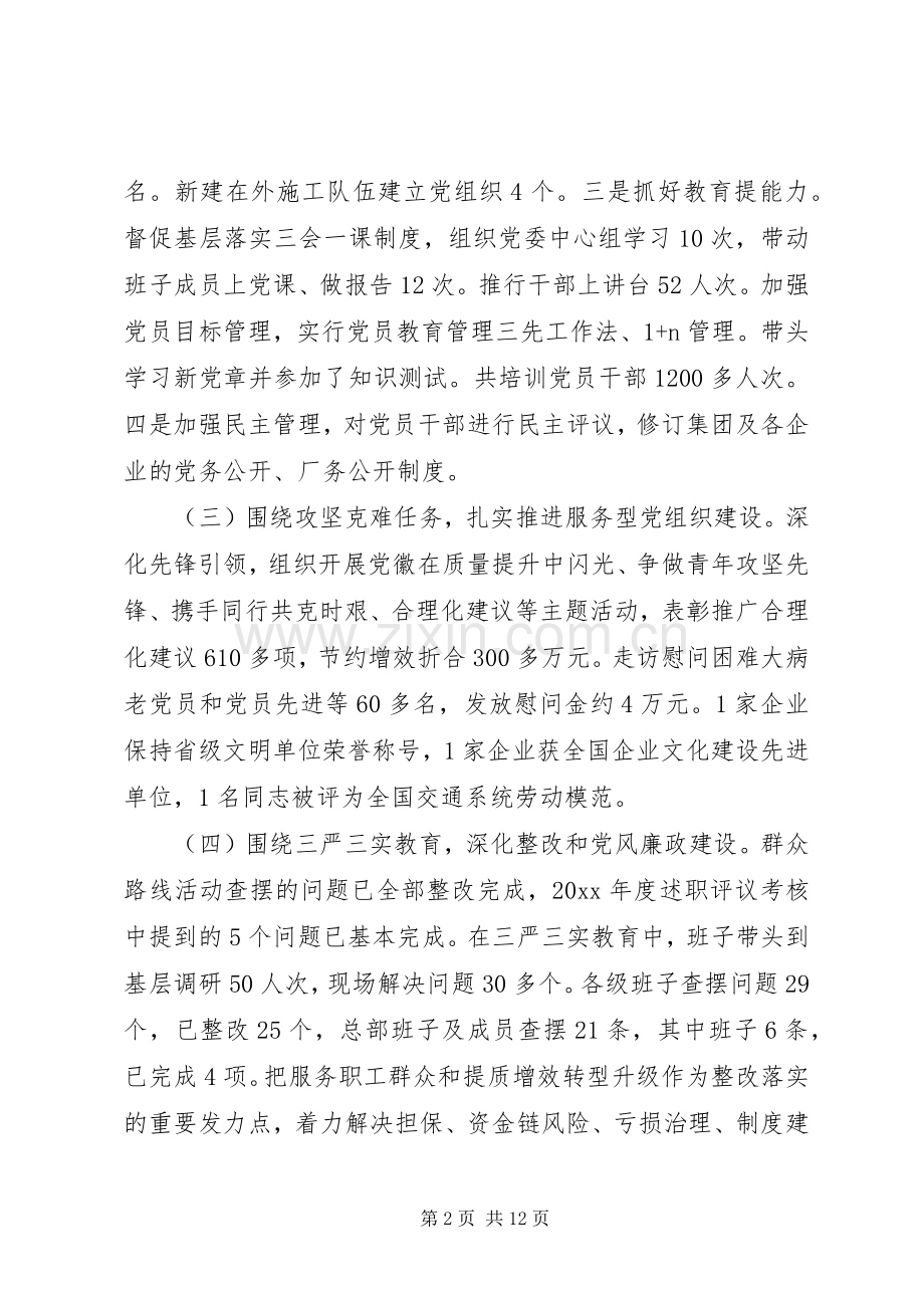 公司党委书记抓基层党建工作述职报告两篇.docx_第2页