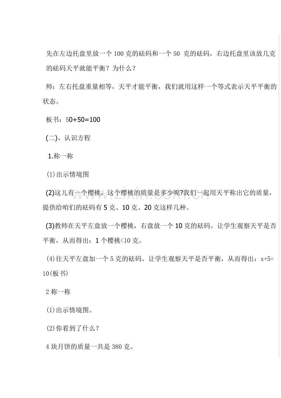 小学数学北师大2011课标版四年级认识方程北师大版.docx_第3页