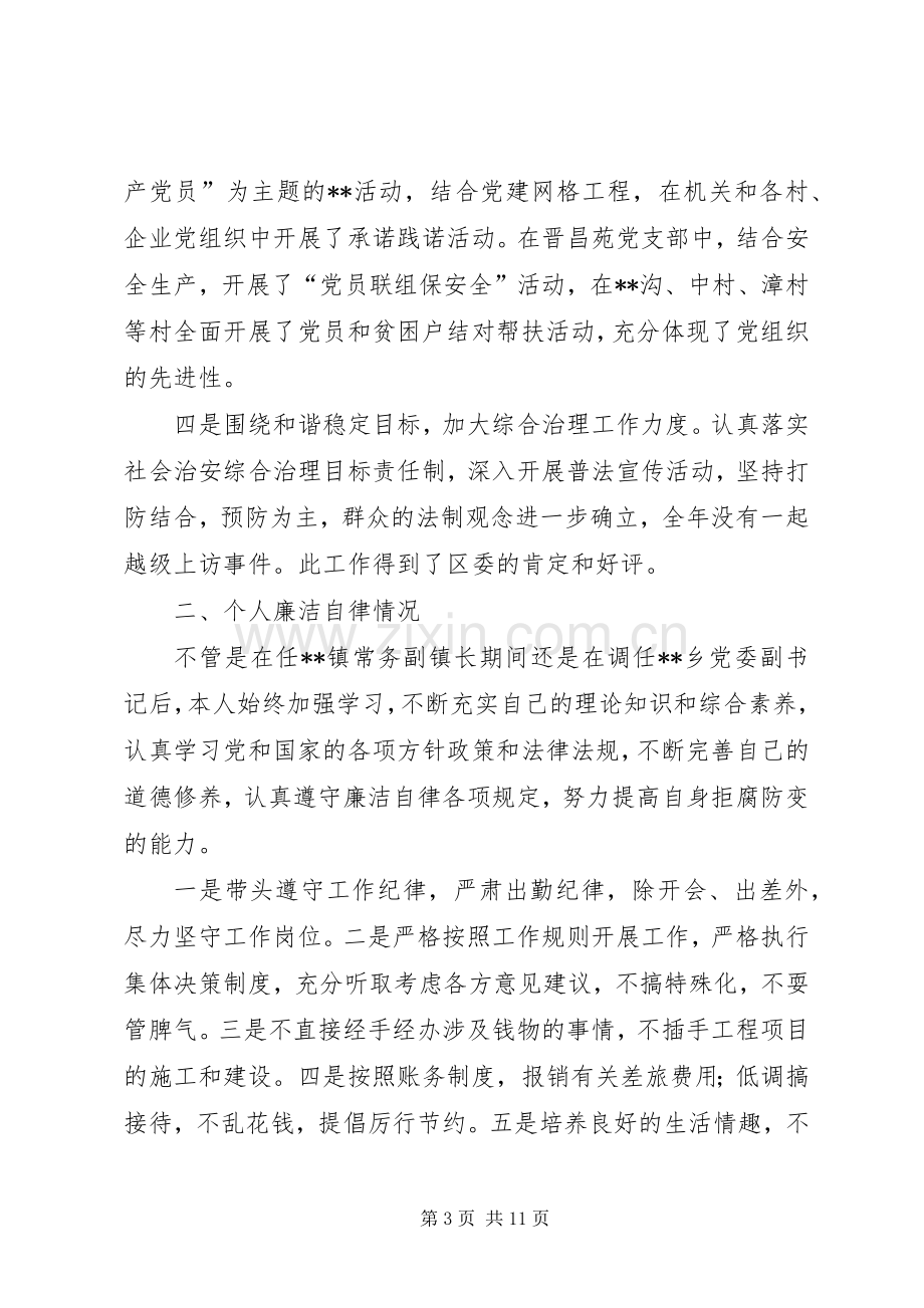 乡党委书记个人述职报告两篇.docx_第3页