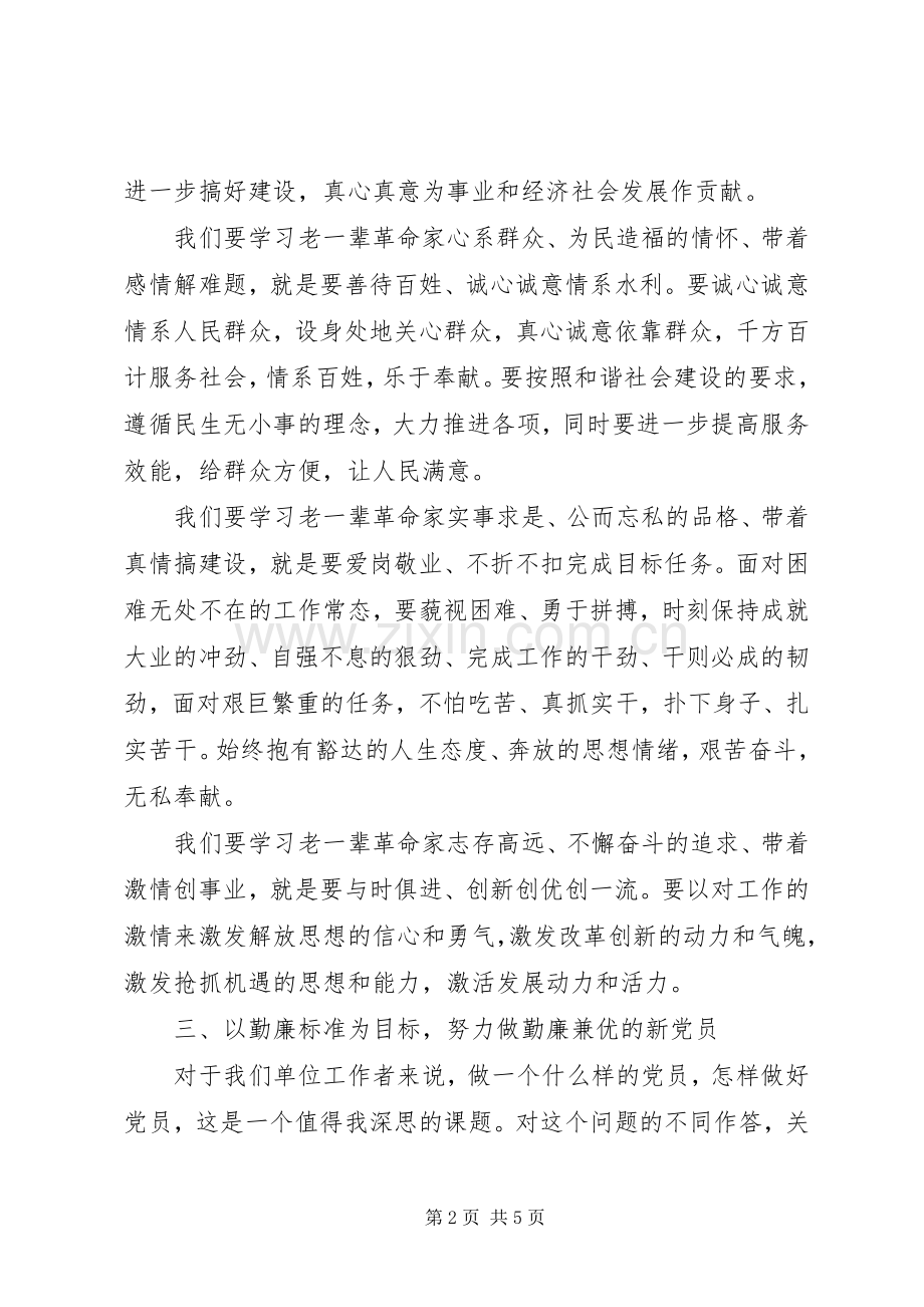 读我的父辈后有感.docx_第2页