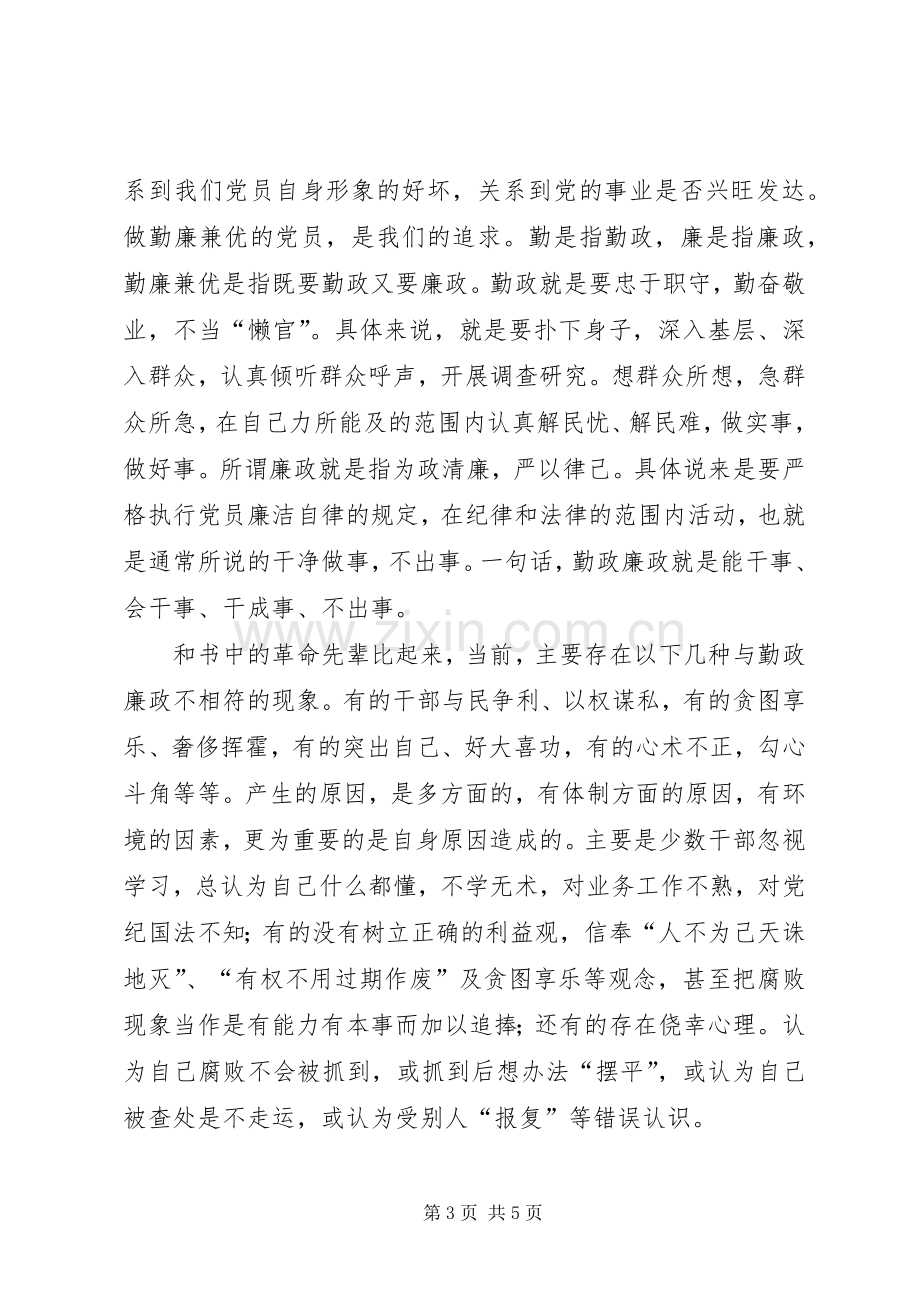 读我的父辈后有感.docx_第3页