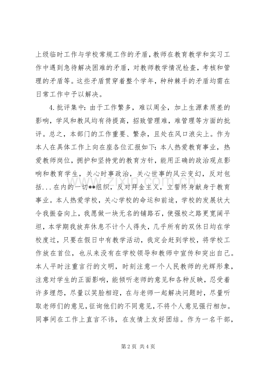 XX年末职校教务处主任述职报告.docx_第2页