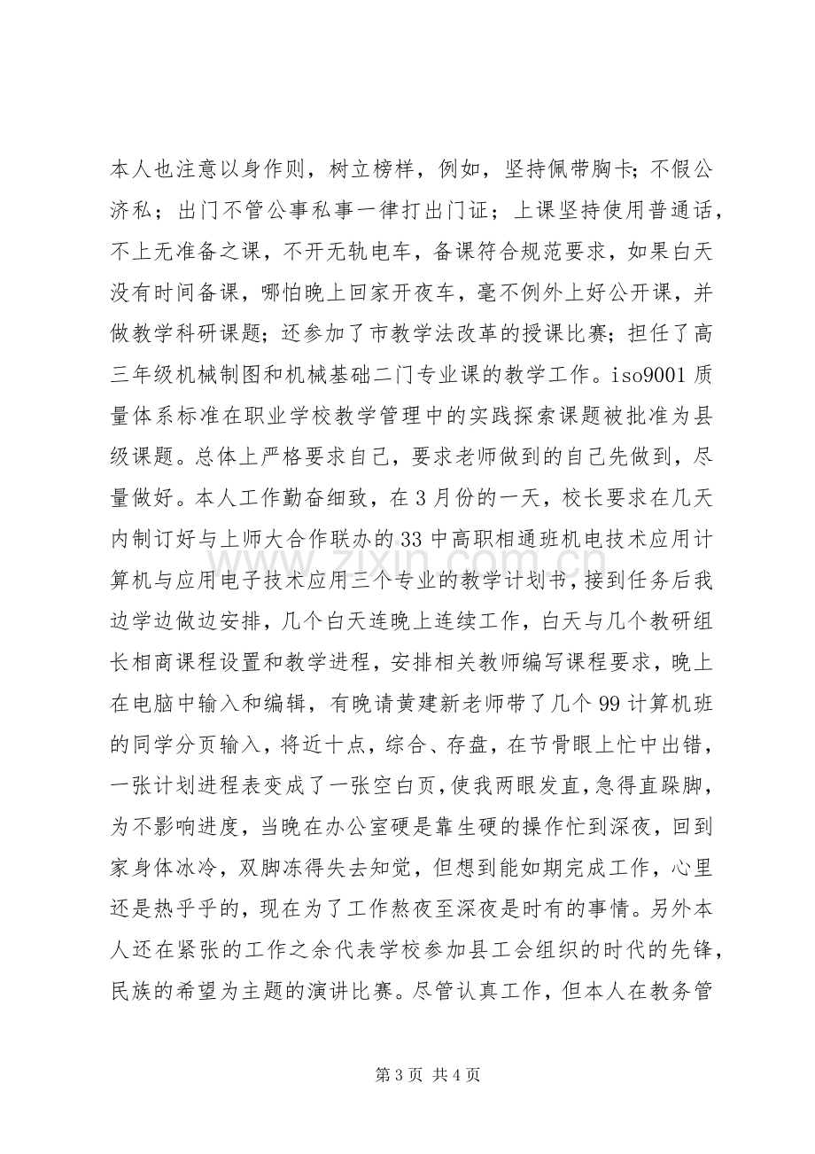 XX年末职校教务处主任述职报告.docx_第3页