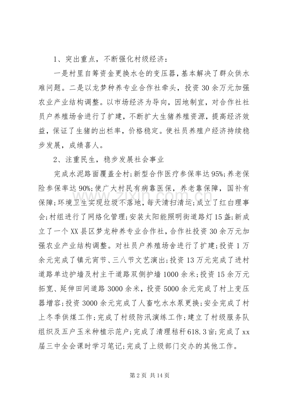 XX年党支部述职报告格式.docx_第2页