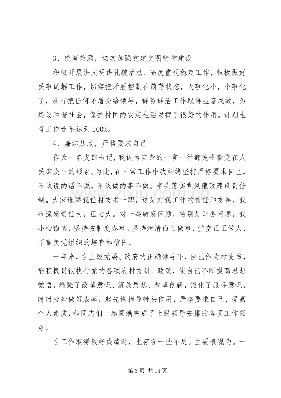 XX年党支部述职报告格式.docx_第3页