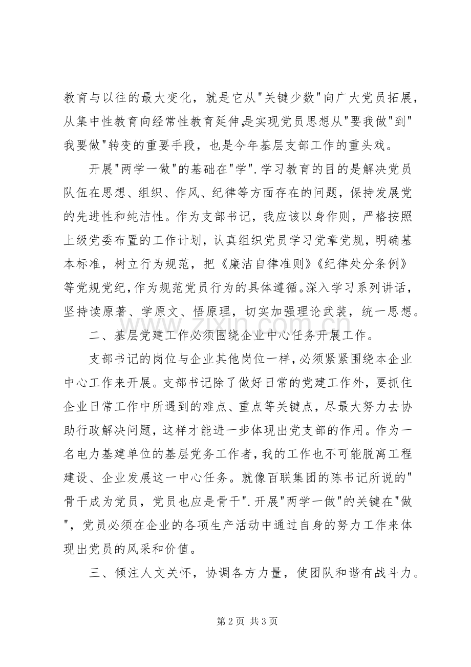 支部书记两学一做学习体会.docx_第2页