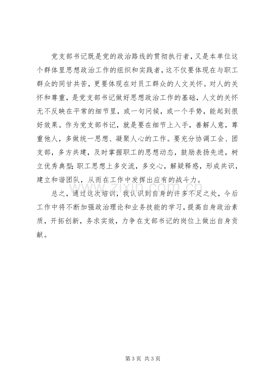 支部书记两学一做学习体会.docx_第3页