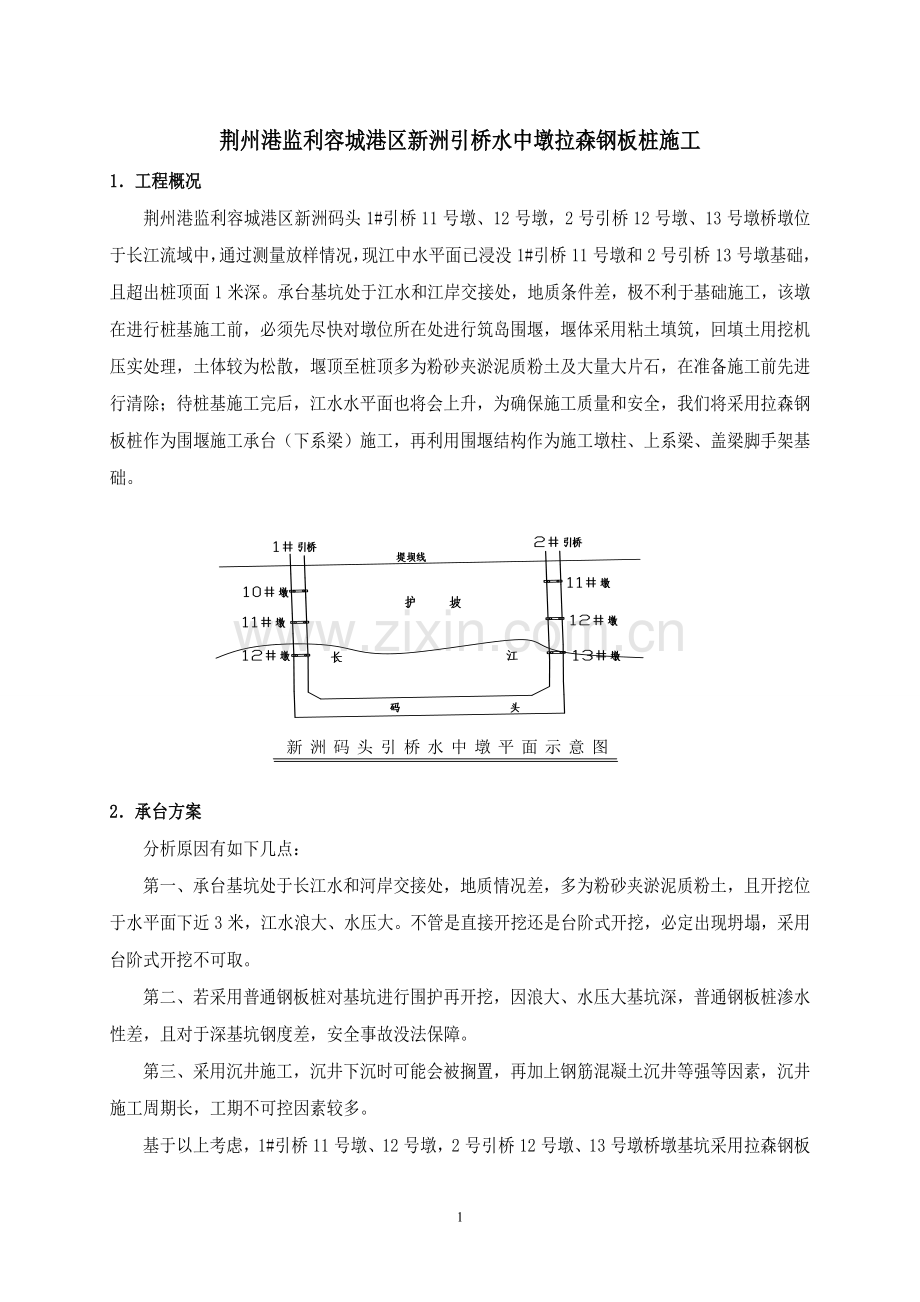 拉森钢板桩12.doc_第1页