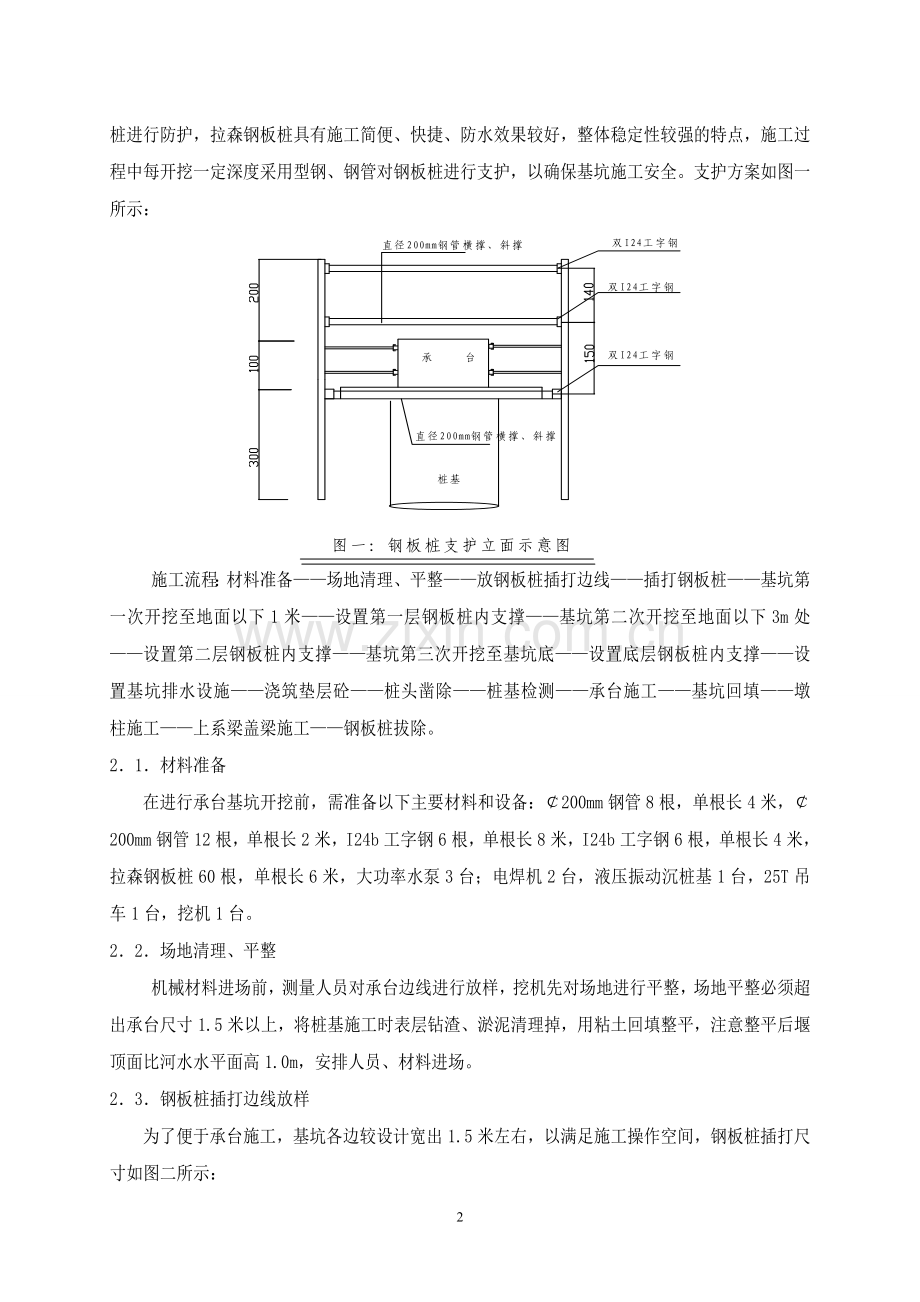 拉森钢板桩12.doc_第2页