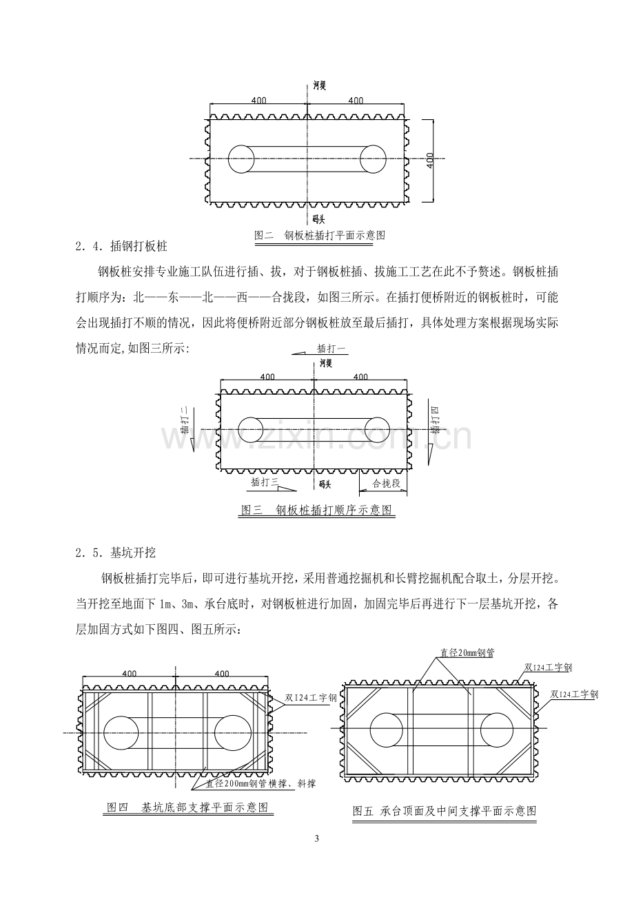 拉森钢板桩12.doc_第3页