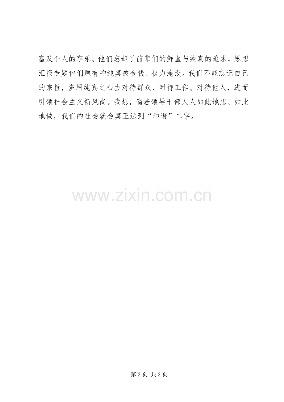 优秀范文：县委宣传部副部长讲正气树新风学习体会（二）.docx_第2页